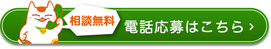 求人の応募などお問い合わせはこちら 0120-93-5600